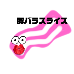 [LINEスタンプ] お肉の気持ちになりたい