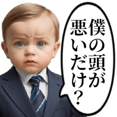 [LINEスタンプ] 詰めてくるコンサル系赤ちゃん