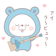 [LINEスタンプ] 動く♪やさしいくまぽこ、それは愛