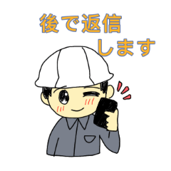 [LINEスタンプ] 工事現場に愛を【ひとver2】
