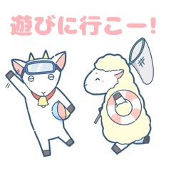 [LINEスタンプ] 「いちごぐみ」ヤギとひつじたち(修正版)