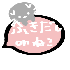 [LINEスタンプ] 吹き出しon猫スタンプ