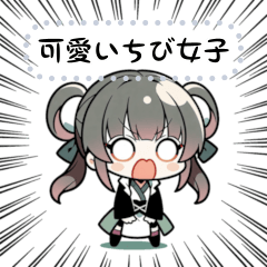 [LINEスタンプ] 可愛いちび女子メッセージスタンプ