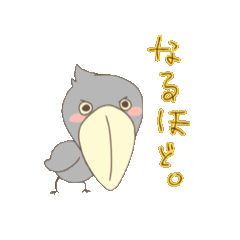 [LINEスタンプ] 揺るがない心のハシビロコウ