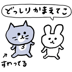 [LINEスタンプ] 灰色キャットとうさぎちゃん2