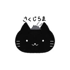 [LINEスタンプ] かごねこ