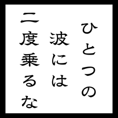 [LINEスタンプ] 【毎日使える】架空の筆文字ことわざ