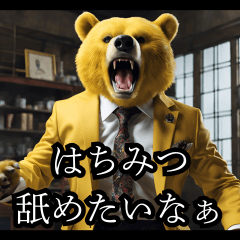 [LINEスタンプ] 【架空のヤクザ映画】クマのヤーさん