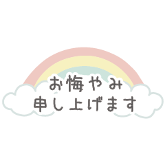 [LINEスタンプ] ［虹の橋］ペットのお悔やみスタンプ