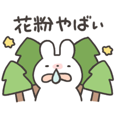 [LINEスタンプ] 辛いよ花粉症！