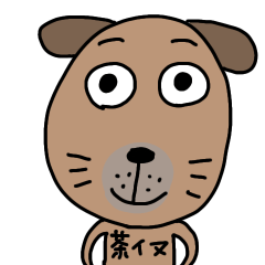 [LINEスタンプ] 茶イヌさん2025