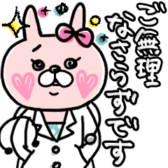 [LINEスタンプ] うさもかちゃん62【お見舞い+体調気遣い】