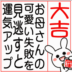 [LINEスタンプ] 動く♡母を褒める大吉だけのおみくじ♡再販