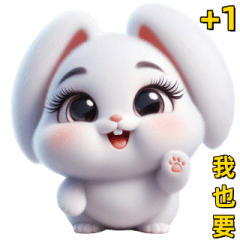 [LINEスタンプ] 超かわいいうさぎの日常表現、挨拶、祝福2