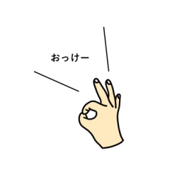 [LINEスタンプ] ハンドサインのスタンプ(コメント付き)