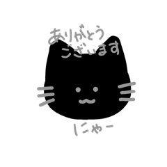 [LINEスタンプ] ねこさんのねこ(黒)