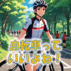 [LINEスタンプ] 自転車を愛するサイクリストに贈ります