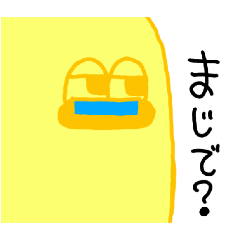 [LINEスタンプ] まじで？なスタンプ