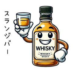 [LINEスタンプ] ウイスキーきゃらくたーず（修正版）