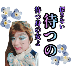 [LINEスタンプ] 第二回ドラァグクイーンメイク大会