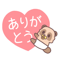 [LINEスタンプ] ベビーたぬきくんの伝える気持ち♪