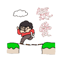 [LINEスタンプ] Move「成幸の法則」幸おくん