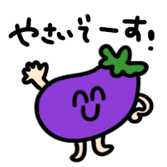 [LINEスタンプ] にっこりとしたやさい