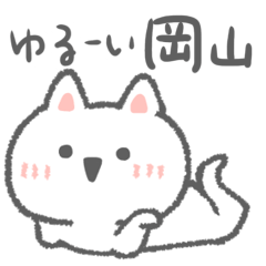 [LINEスタンプ] ゆる～い岡山弁ねこじゃ