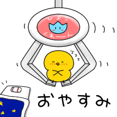 [LINEスタンプ] 寝る)ひよこのちっぴ ねむちっぴ(睡眠大事