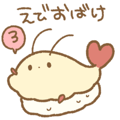 [LINEスタンプ] えびおばけ。3