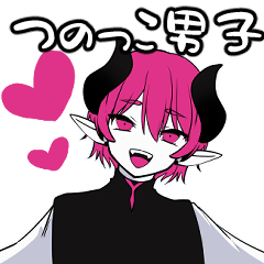 [LINEスタンプ] つのっこ男子