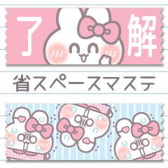 [LINEスタンプ] 省マステうしゃぎ！！ピンク