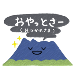 [LINEスタンプ] さくじらま(桜島)