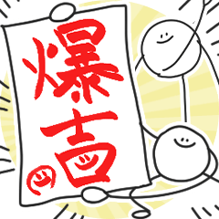 [LINEスタンプ] まるへたのゆく年くる年 (2025再販)