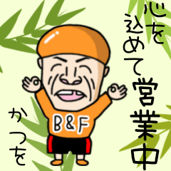 [LINEスタンプ] 三輪レーサー★かつを デビュー戦