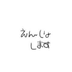 [LINEスタンプ] 家族で送る こどもの字スタンプ