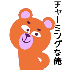 [LINEスタンプ] 正直なクマのほっこりスタンプ 2