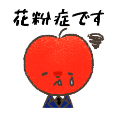 [LINEスタンプ] 【花粉症】りんご執事