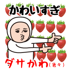 [LINEスタンプ] ダサかわ(色々)