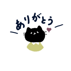 [LINEスタンプ] 【気持ちを届ける】黒猫の日常