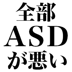 [LINEスタンプ] ASD言い訳【ネタ/あるある/面白い】