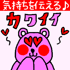 [LINEスタンプ] 乙女チックなピンクのクマさんの日常♪