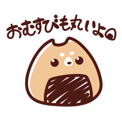 [LINEスタンプ] おむすびワンコ2