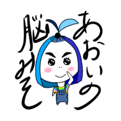 [LINEスタンプ] #1あおいの脳みそ(お)の画像（メイン）