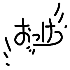 [LINEスタンプ] 使える、文字