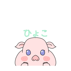 [LINEスタンプ] 個性ある豚のスタンプ