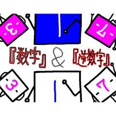 [LINEスタンプ] 逆数字キャラ(黄緑、緑)の画像（メイン）