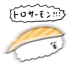 [LINEスタンプ] シンプル トロサーモン寿司 日常会話