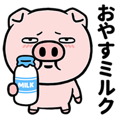 [LINEスタンプ] （ダジャレ）目つきの悪い豚