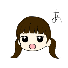 [LINEスタンプ] ツインテールの女の子(あ～よ)の画像（メイン）